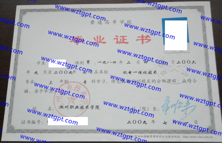 池州职业技术学院毕业证样本