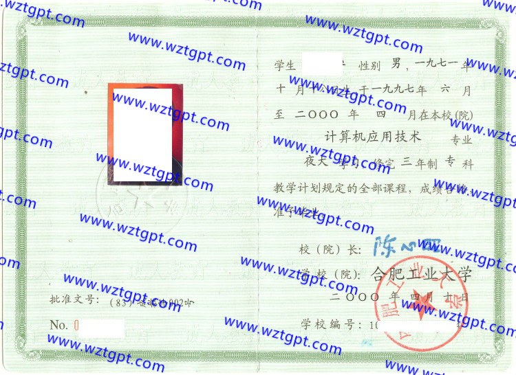 合肥工业大学毕业证样本