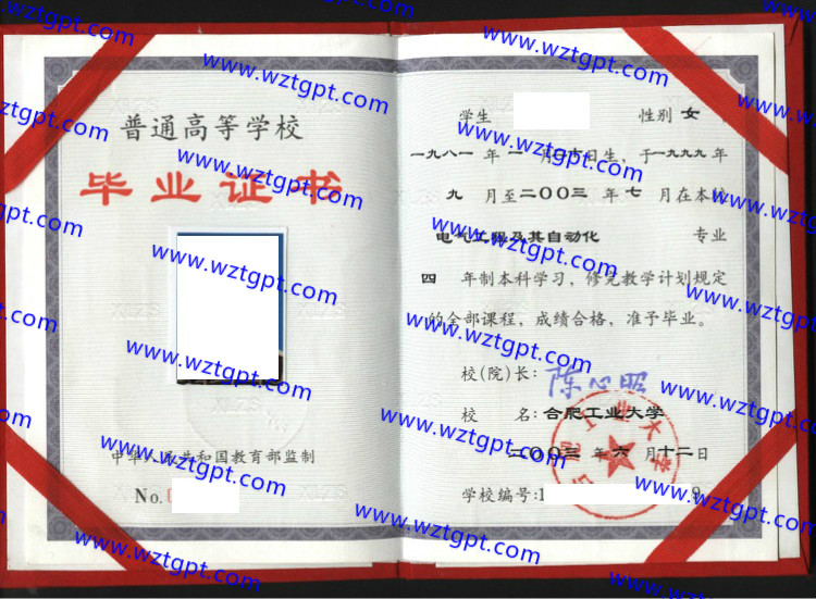 合肥工业大学毕业证样本