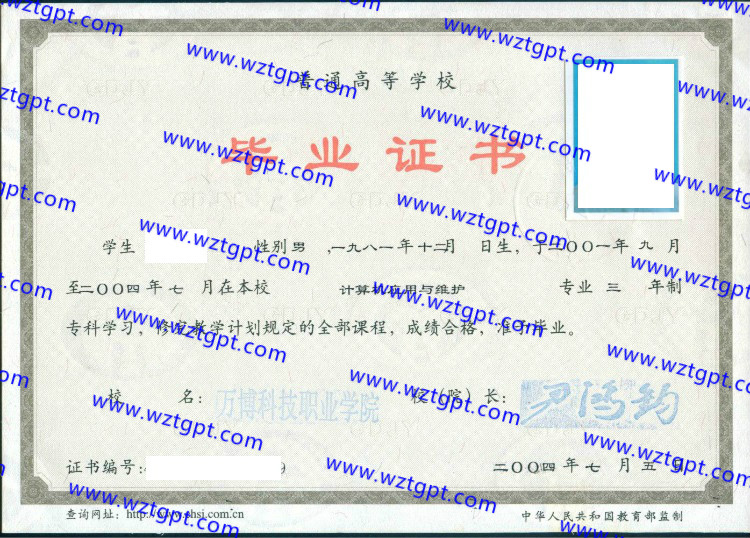 万博科技职业学院毕业证样本