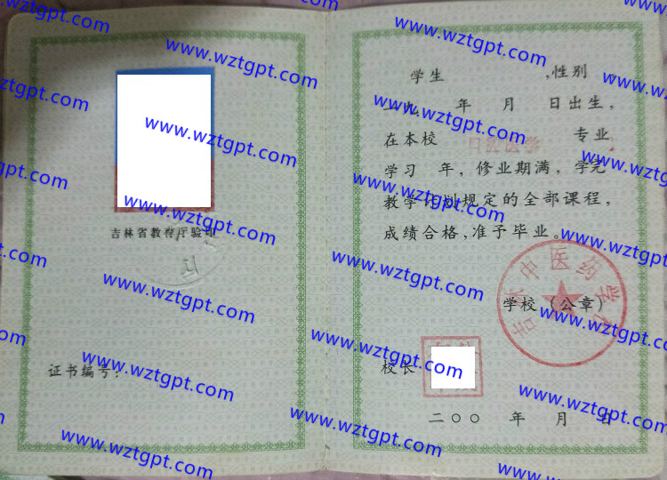 吉林中医药学校中专毕业证样本