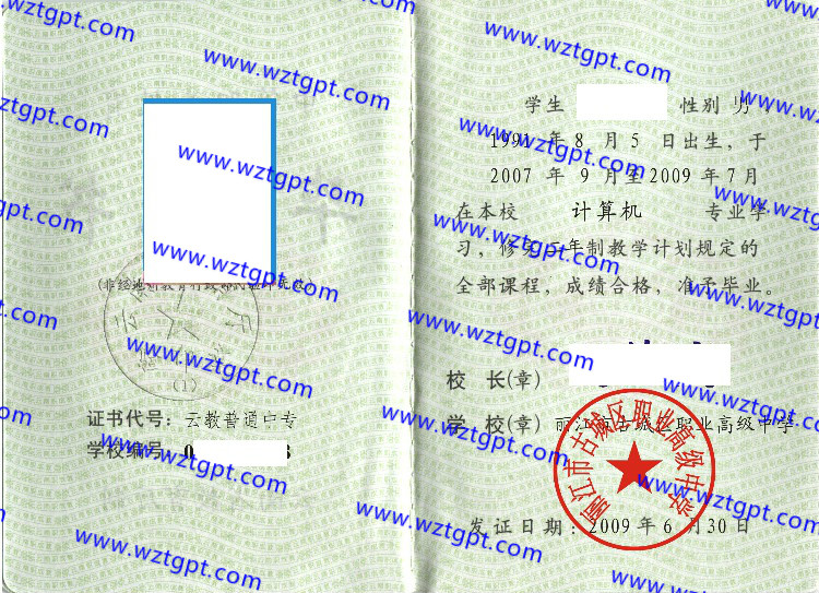 丽江市古城区职业高级中学<a href='http://wztgpt.com/' target='_blank'><u>中专毕业证样本</u></a>