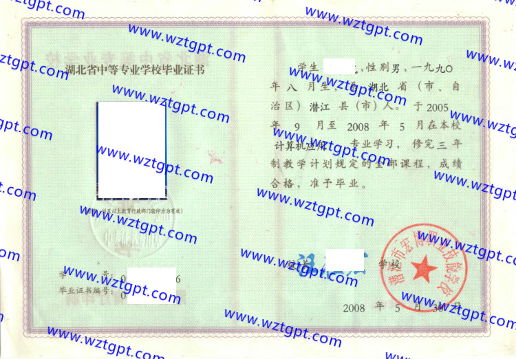 潜江市宏博职业技能学校中专毕业证样本