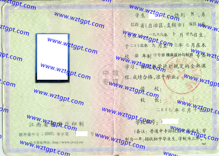 江西机电职业技术学院中专毕业证样本