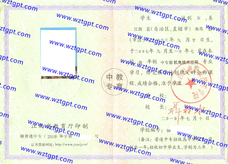 江西机电职业技术学院中专毕业证样本