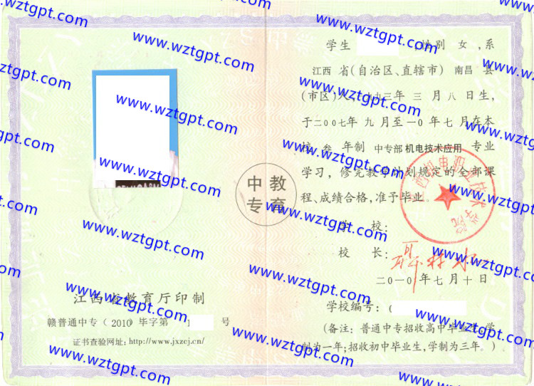 江西机电职业技术学院中专毕业证样本