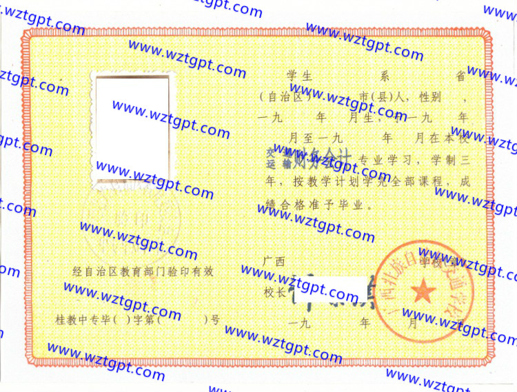 广西壮族自治区交通学校中专毕业证样本