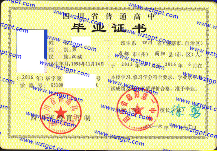四川省绵阳第一中学<a href='http://wztgpt.com/' target='_blank'><u>高中毕业证样本</u></a>