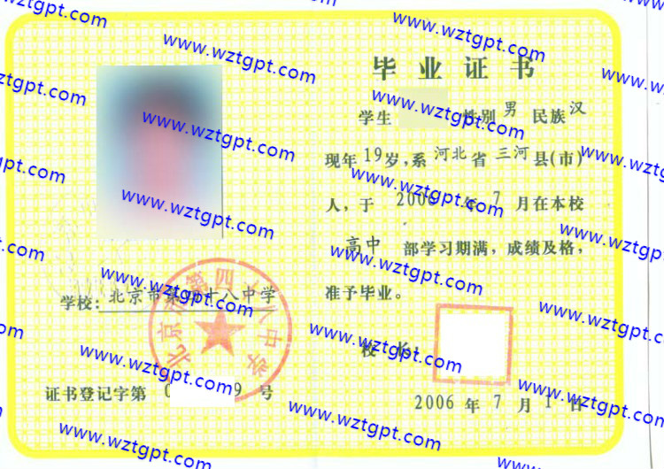 北京市第四十八中学<a href='http://wztgpt.com/' target='_blank'><u>高中毕业证样本</u></a>