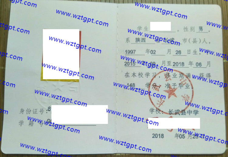 长武县中学<a href='http://wztgpt.com/' target='_blank'><u>高中毕业证样本</u></a>