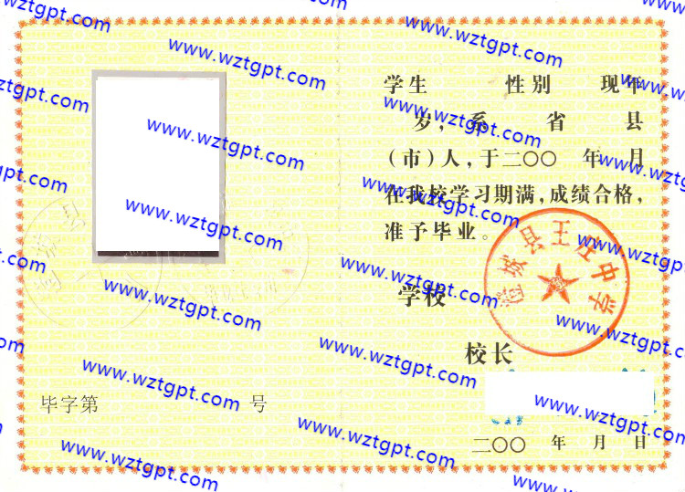 澄城县王庄中学<a href='http://wztgpt.com/' target='_blank'><u>高中毕业证样本</u></a>
