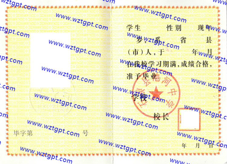 石泉县池河中学<a href='http://wztgpt.com/' target='_blank'><u>高中毕业证样本</u></a>