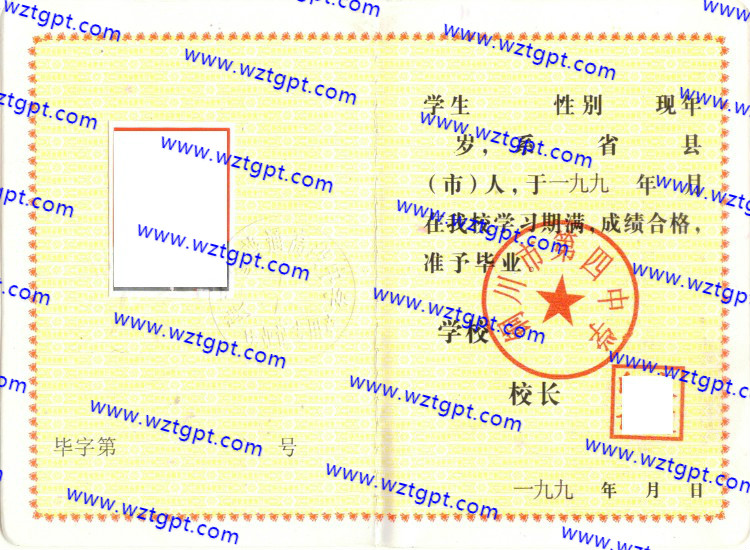 铜川市第四中学<a href='http://wztgpt.com/' target='_blank'><u>高中毕业证样本</u></a>
