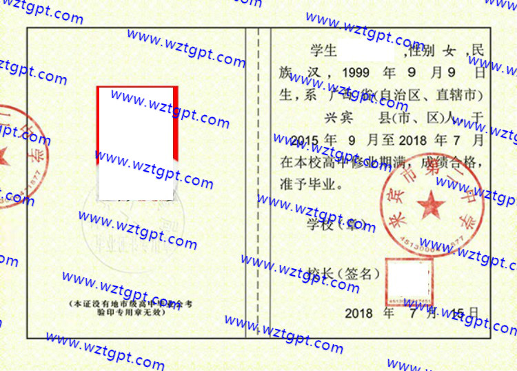 来宾市第二中学高中毕业证样本