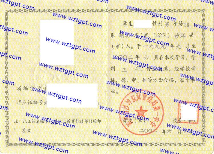 湖北省沙洋监狱管理局第一中学<a href='http://wztgpt.com/' target='_blank'><u>高中毕业证样本</u></a>