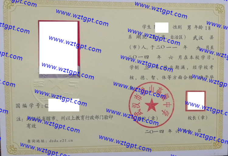 武汉市洪山高级中学<a href='http://wztgpt.com/' target='_blank'><u>高中毕业证样本</u></a>