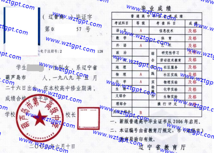 葫芦岛市第一高级中学高中毕业证样本