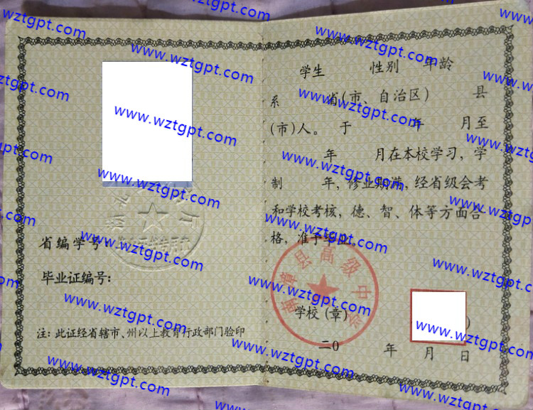 南漳县高级中学<a href='http://wztgpt.com/' target='_blank'><u>高中毕业证样本</u></a>