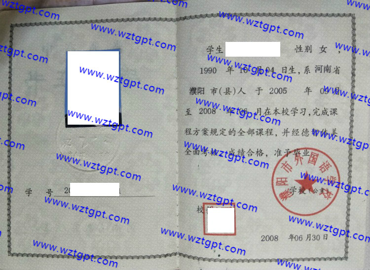 濮阳市外国语学校高中毕业证样本