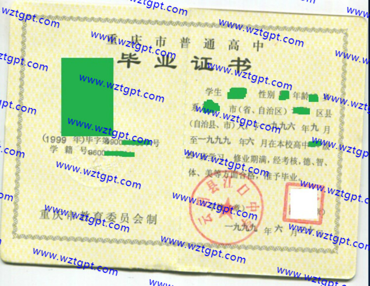 云阳县江口中学高中毕业证样本