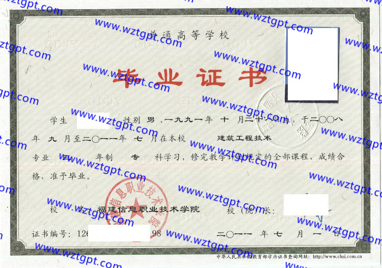 福建信息职业技术学院毕业证样本