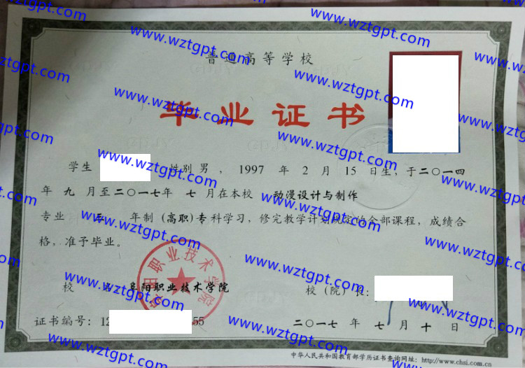 阜阳职业技术学院<a href='http://wztgpt.com/' target='_blank'><u>毕业证样本</u></a>