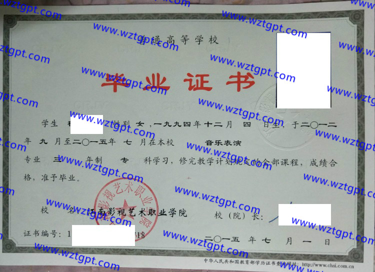 江南影视艺术职业学院毕业证样本