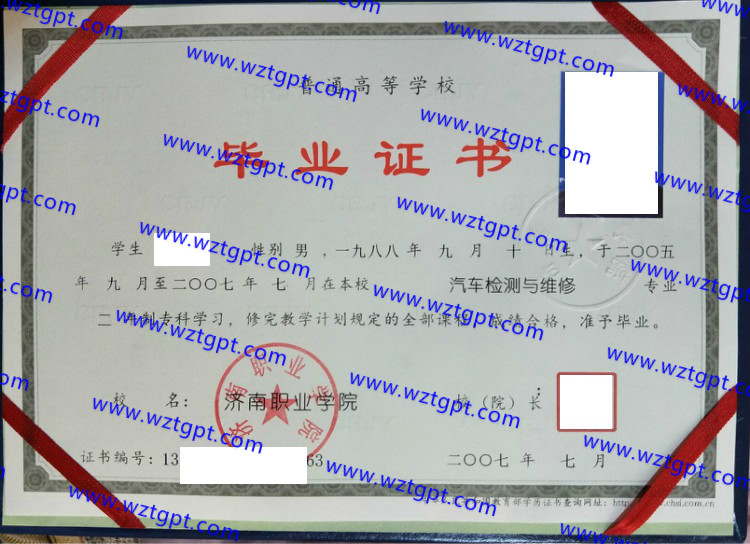 济南职业学院毕业证样本