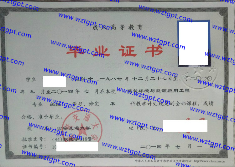 西安交通大学毕业证样本