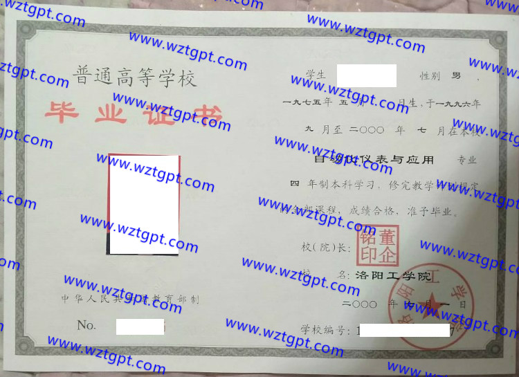 洛阳工学院<a href='http://wztgpt.com/' target='_blank'><u>毕业证样本</u></a>