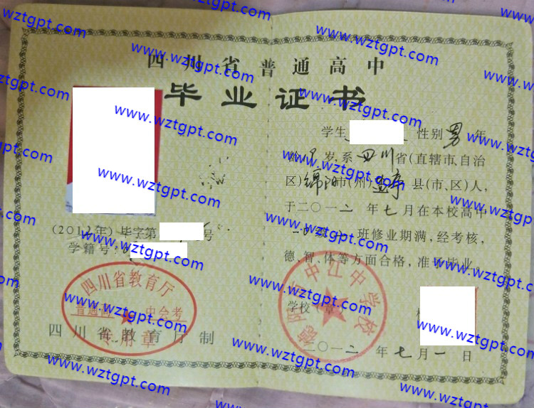 德阳市中江中学校<a href='http://wztgpt.com/' target='_blank'><u>高中毕业证样本</u></a>