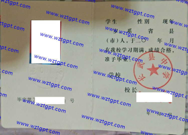 长武县中学<a href='http://wztgpt.com/' target='_blank'><u>高中毕业证样本</u></a>