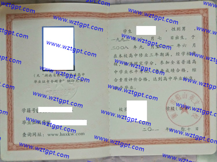 衡阳市船山英文学校<a href='http://wztgpt.com/' target='_blank'><u>高中毕业证样本</u></a>