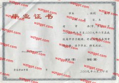 古交市第一中学高中毕业证样本