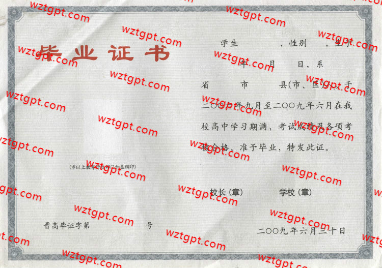 长治县第一中学高中毕业证样本