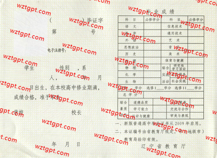 沈阳市拔萃中学高中毕业证样本