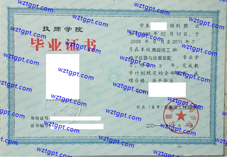 安徽建工技师学院<a href='http://wztgpt.com/' target='_blank'><u>中专毕业证样本</u></a>