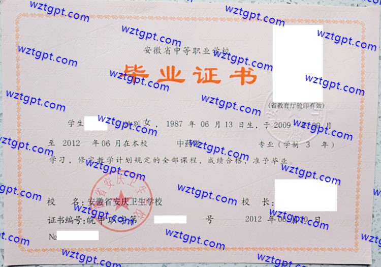 安徽省安庆卫生学校<a href='http://wztgpt.com/' target='_blank'><u>中专毕业证样本</u></a>