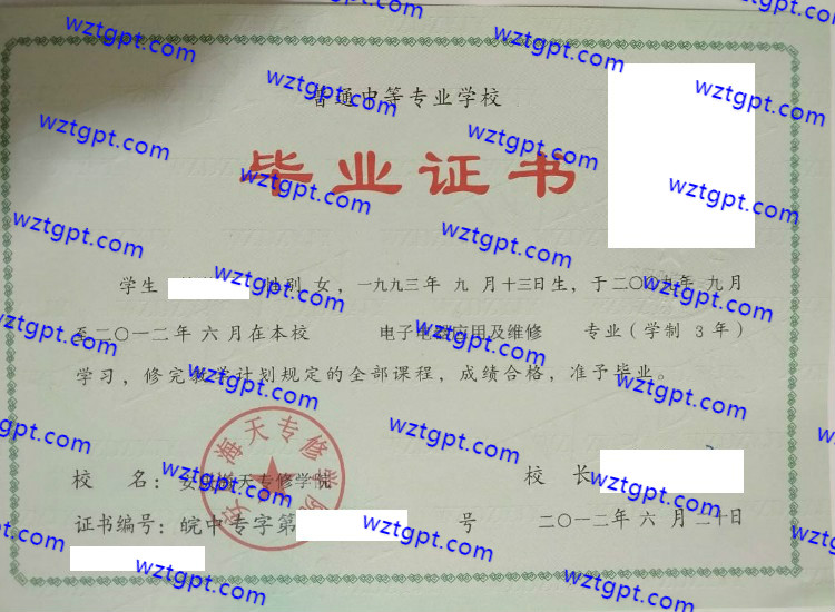安庆海天专修学院<a href='http://wztgpt.com/' target='_blank'><u>中专毕业证样本</u></a>