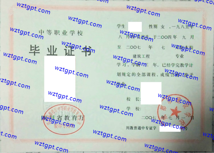 成都市建设学校<a href='http://wztgpt.com/' target='_blank'><u>中专毕业证样本</u></a>