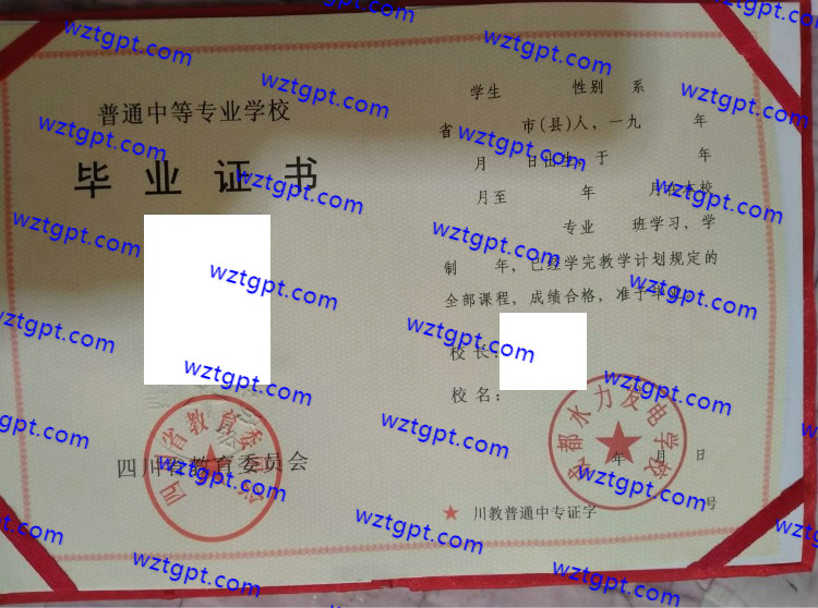 成都水利发电学校<a href='http://wztgpt.com/' target='_blank'><u>中专毕业证样本</u></a>