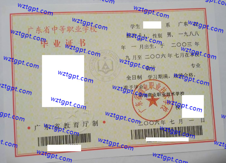 广东省商业职业技术学校<a href='http://wztgpt.com/' target='_blank'><u>中专毕业证样本</u></a>