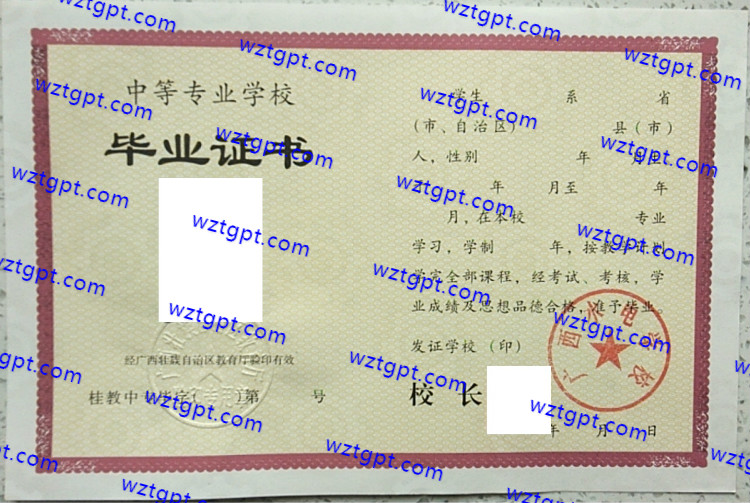 广西水电学校<a href='http://wztgpt.com/' target='_blank'><u>中专毕业证样本</u></a>