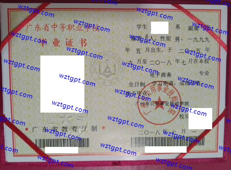 广州市公用事业技师学院<a href='http://wztgpt.com/' target='_blank'><u>中专毕业证样本</u></a>