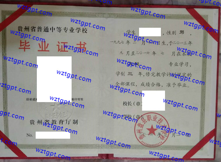 贵州盘县职业技术学校<a href='http://wztgpt.com/' target='_blank'><u>中专毕业证样本</u></a>