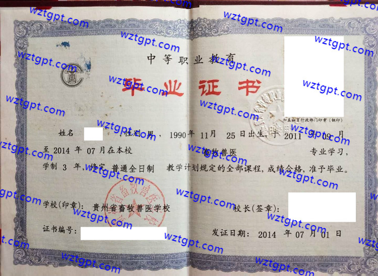 贵州省畜牧兽医学校<a href='http://wztgpt.com/' target='_blank'><u>中专毕业证样本</u></a>