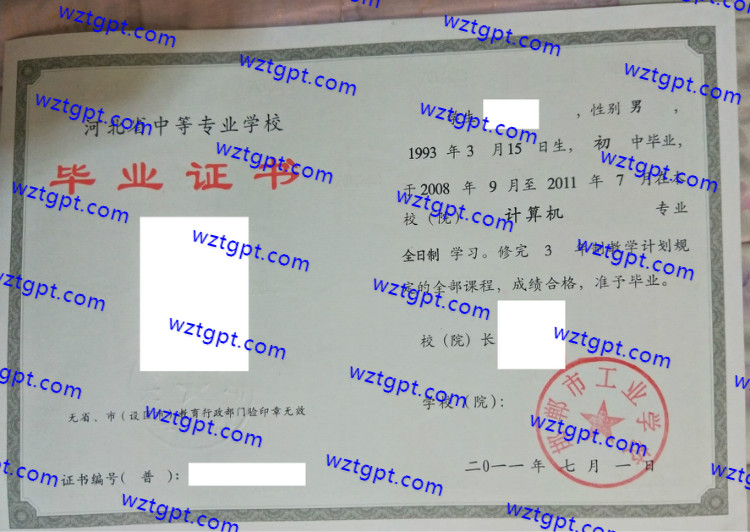 邯郸市工业学校<a href='http://wztgpt.com/' target='_blank'><u>中专毕业证样本</u></a>