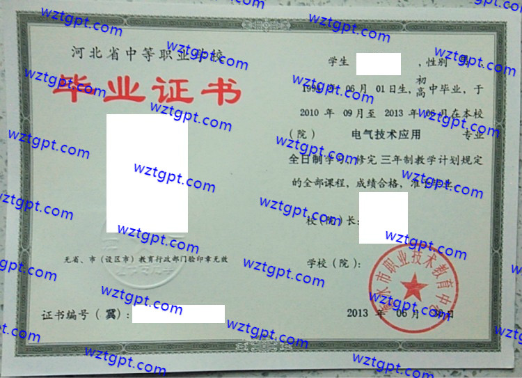 衡水市职业技术教育中心<a href='http://wztgpt.com/' target='_blank'><u>中专毕业证样本</u></a>