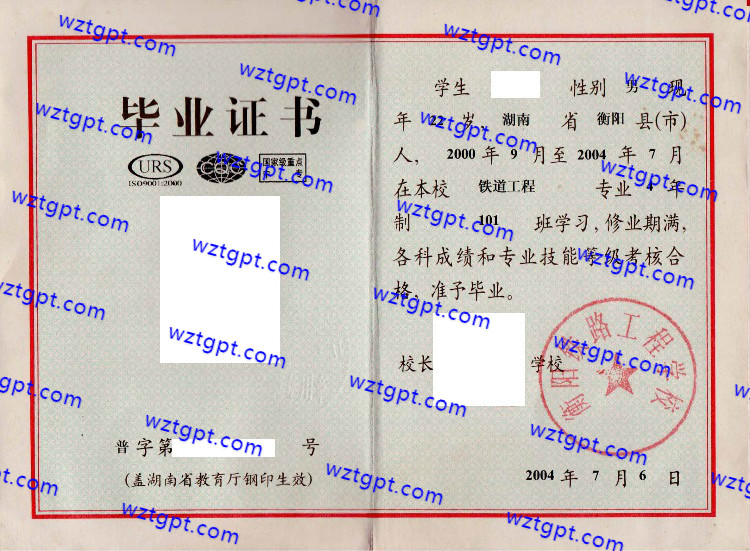衡阳铁路工程学校<a href='http://wztgpt.com/' target='_blank'><u>中专毕业证样本</u></a>