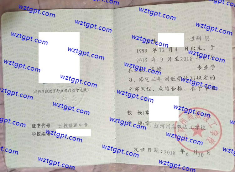 红河州高级技工学校<a href='http://wztgpt.com/' target='_blank'><u>中专毕业证样本</u></a>